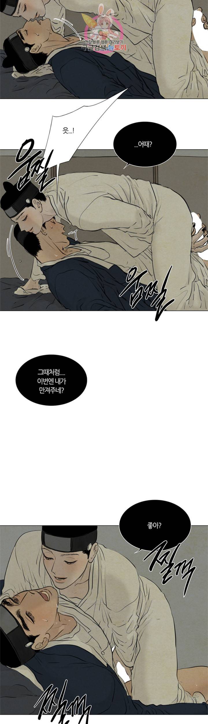 귀태 종천지모 9화 3