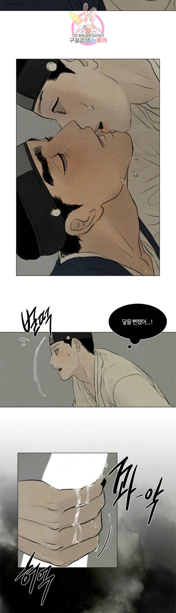 귀태 종천지모 9화 7