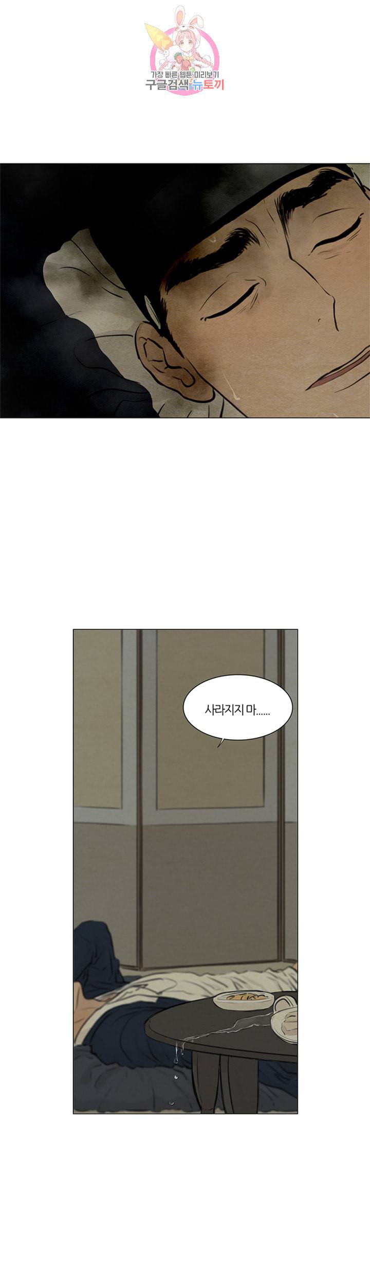 귀태 종천지모 9화 9