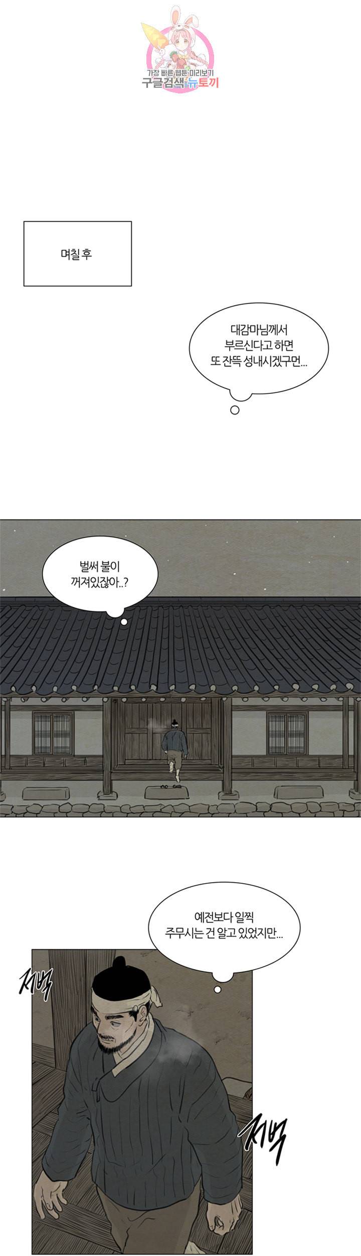 귀태 종천지모 9화 10