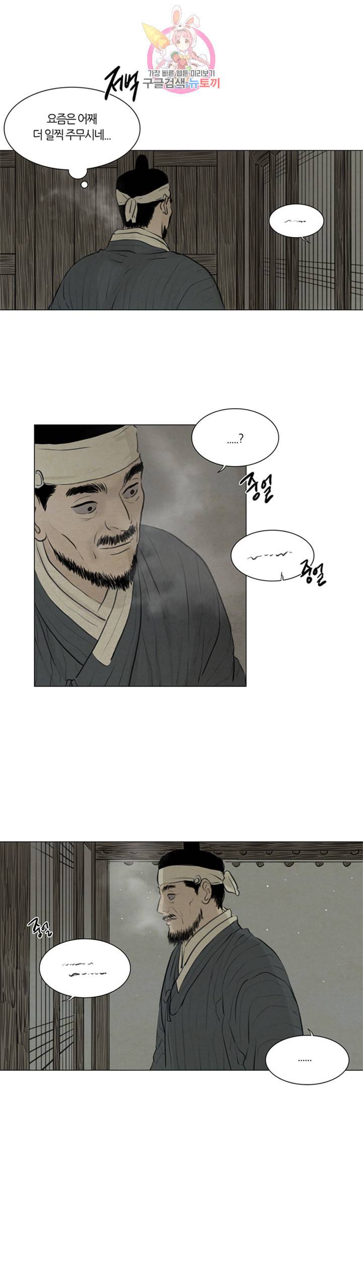 귀태 종천지모 9화 11