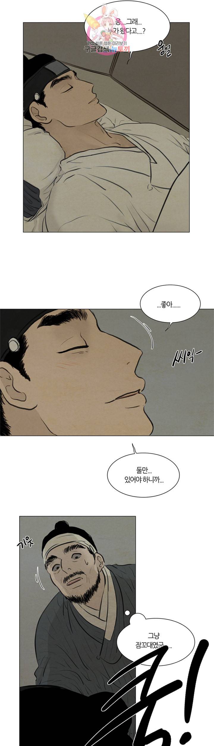 귀태 종천지모 9화 13