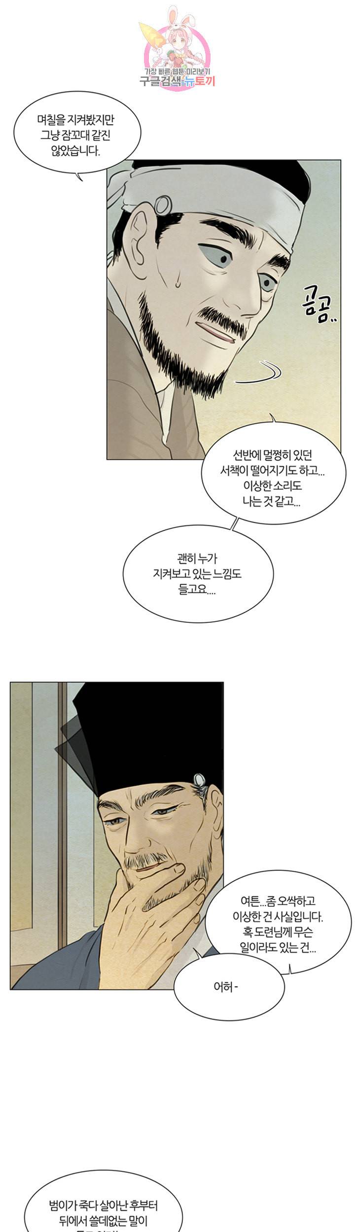 귀태 종천지모 9화 17