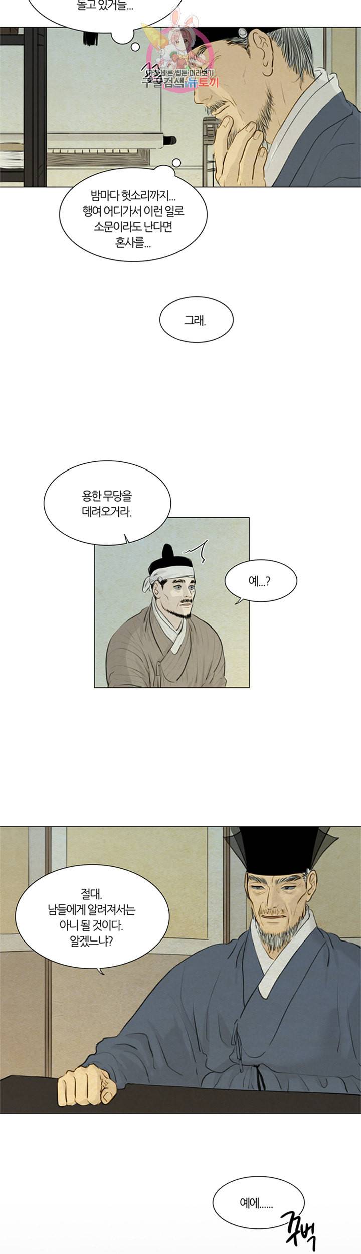 귀태 종천지모 9화 18