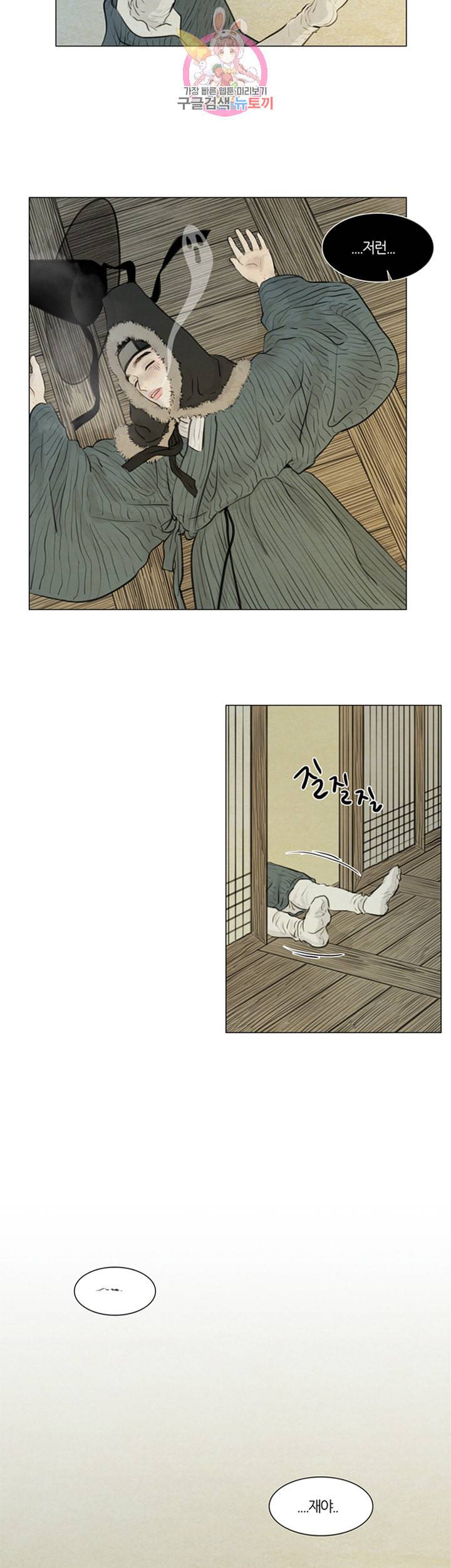 귀태 종천지모 9화 23