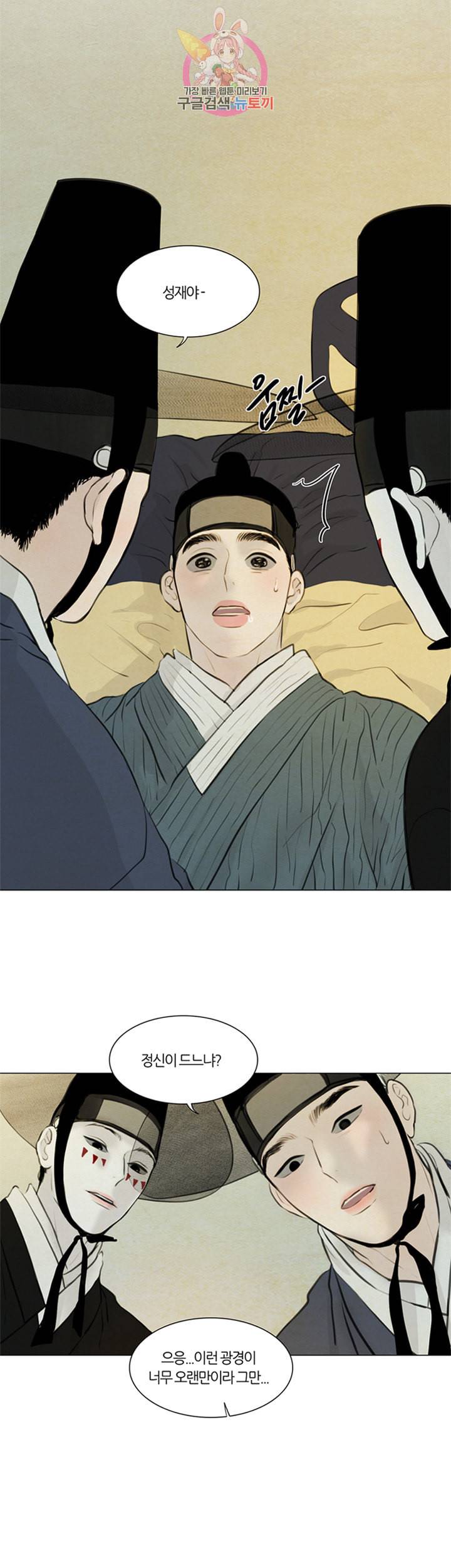 귀태 종천지모 9화 24