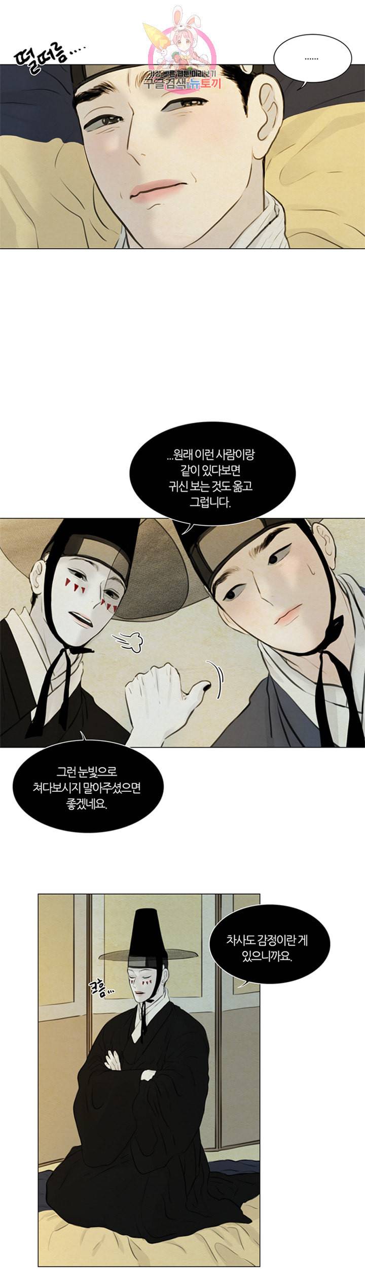 귀태 종천지모 9화 25