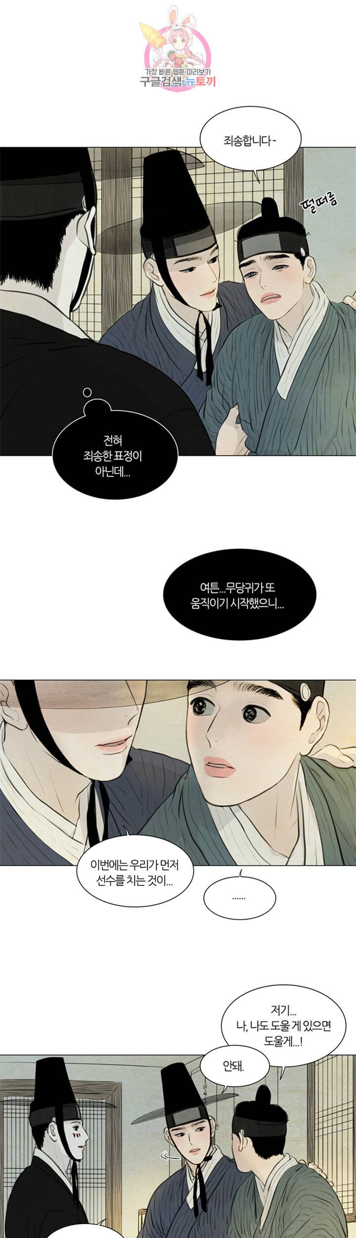 귀태 종천지모 9화 26