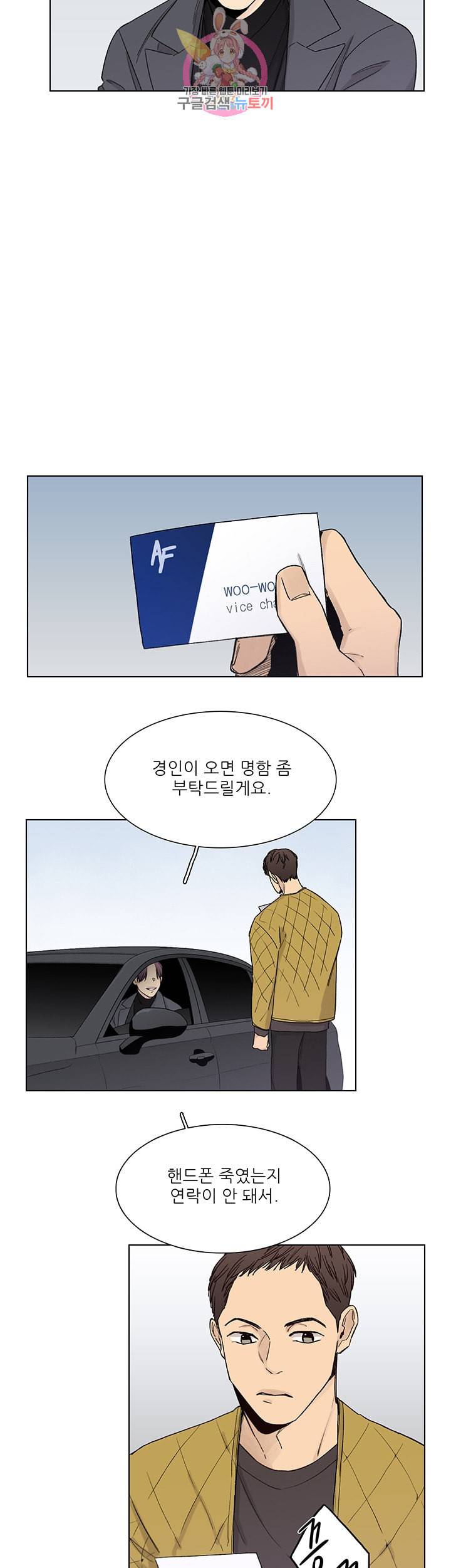 나좋다 41화 7