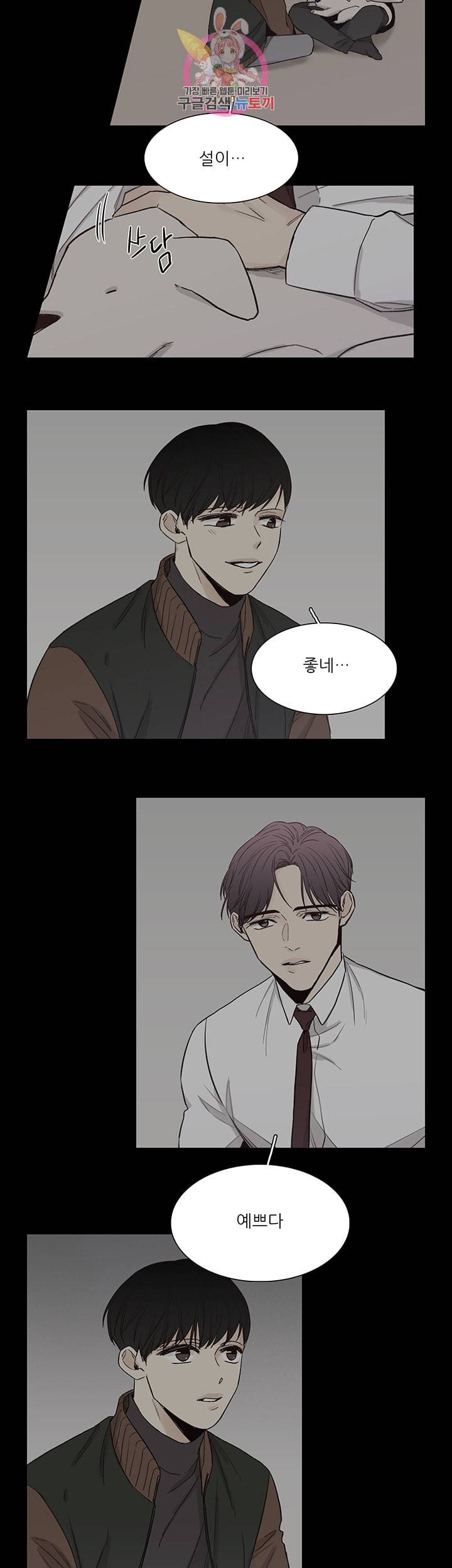 나좋다 41화 10