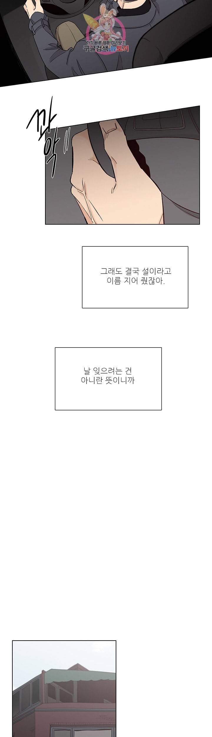 나좋다 41화 13