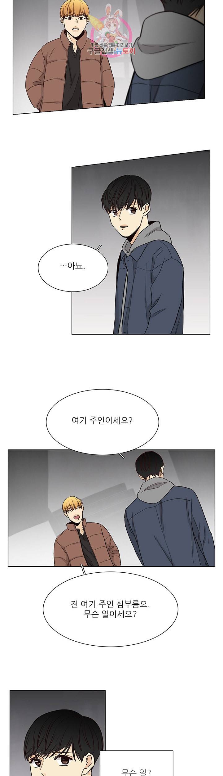 나좋다 41화 16