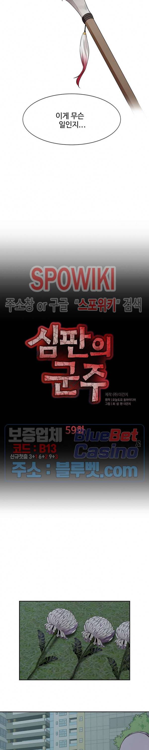 심판의 군주 59화 2