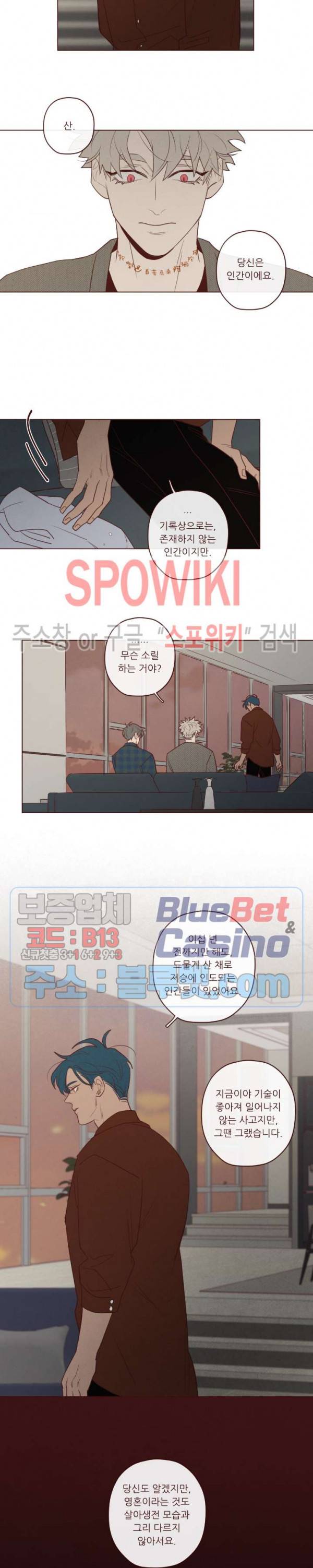 도깨비도 수풀이 있어야 모인다 50화 2
