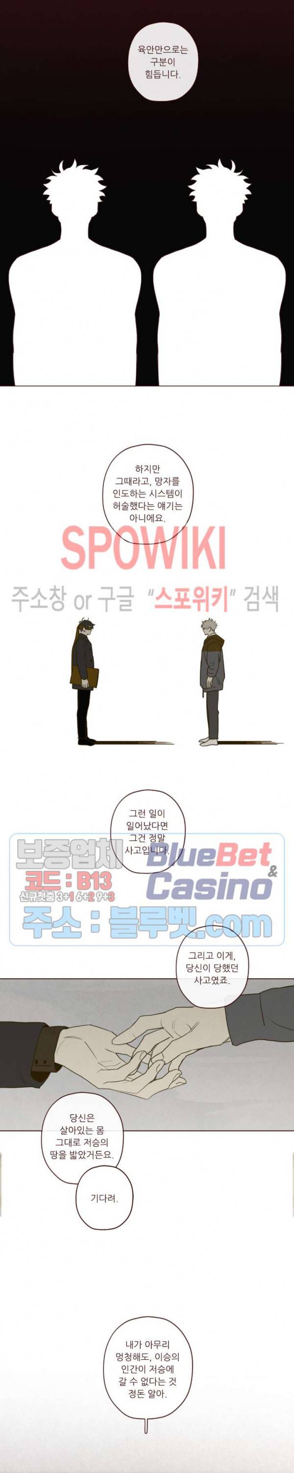 도깨비도 수풀이 있어야 모인다 50화 3