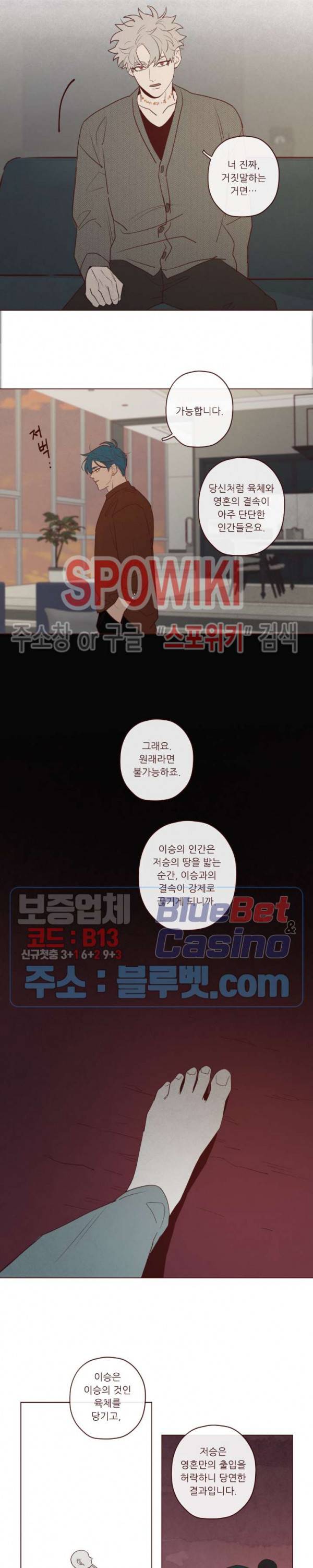 도깨비도 수풀이 있어야 모인다 50화 4