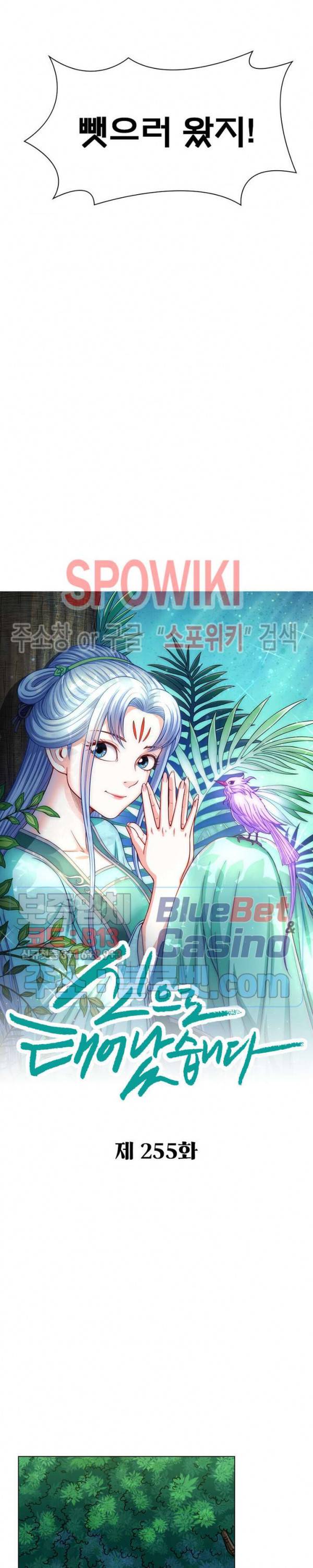 신으로 태어났습니다 255화 2