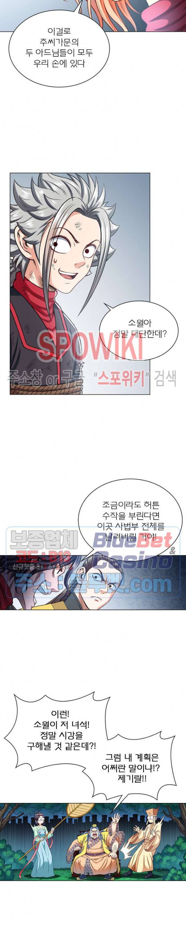 신으로 태어났습니다 255화 17