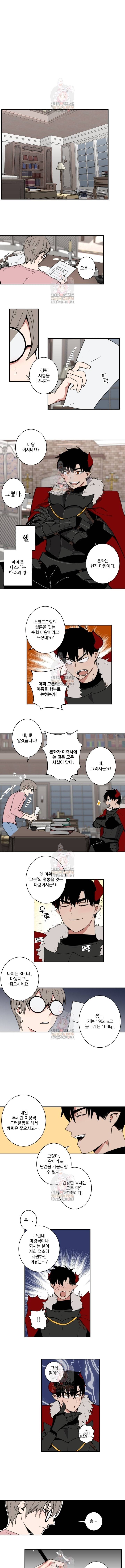 마왕님의 이중 생활 1화 1