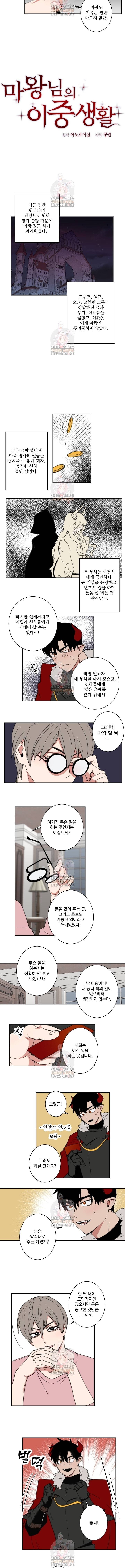마왕님의 이중 생활 1화 2