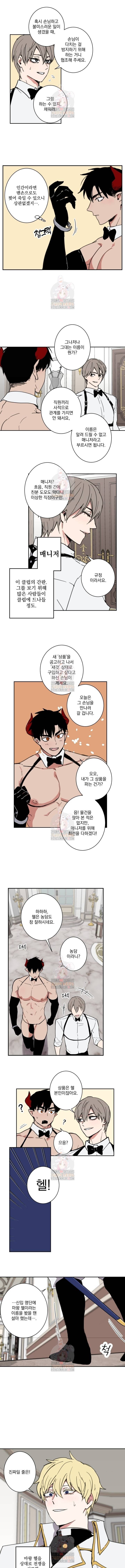 마왕님의 이중 생활 1화 4