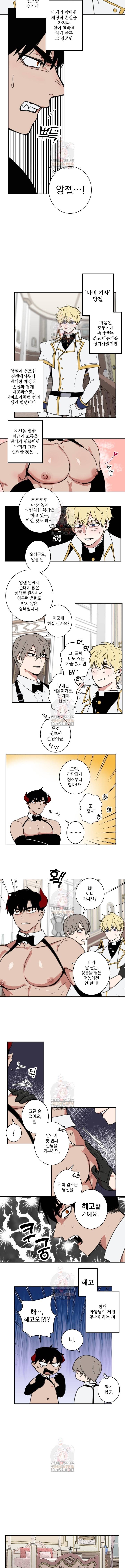 마왕님의 이중 생활 1화 5