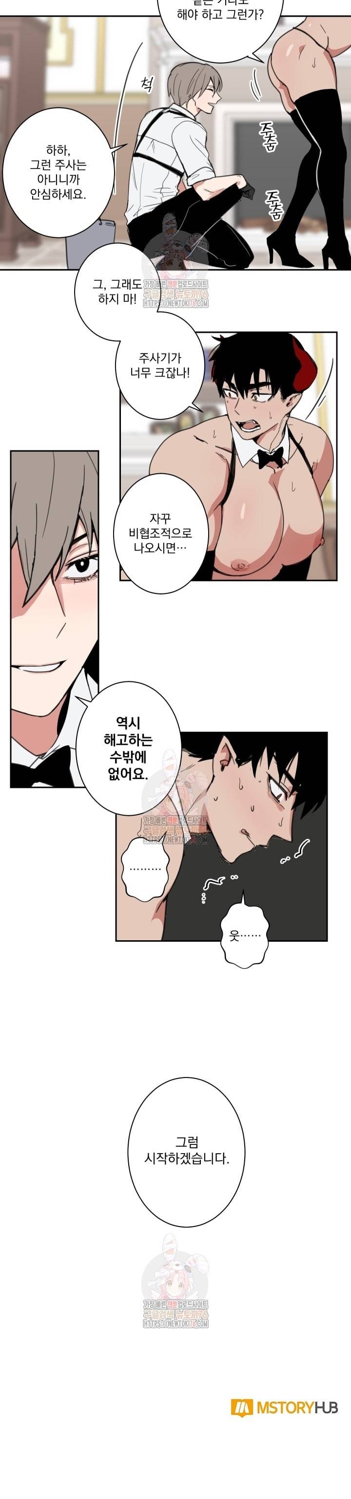 마왕님의 이중 생활 1화 7