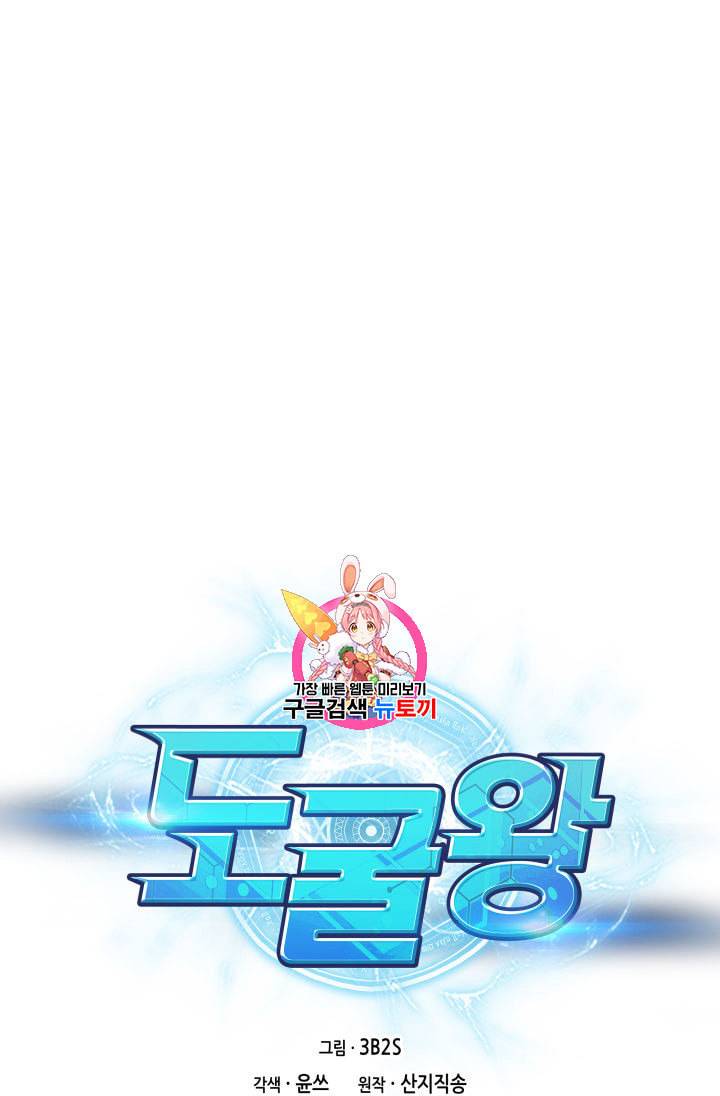 도굴왕 149화 1