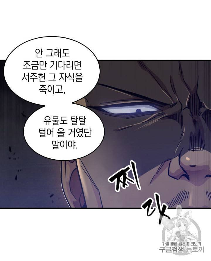 도굴왕 149화 21