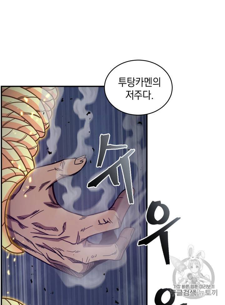 도굴왕 149화 29