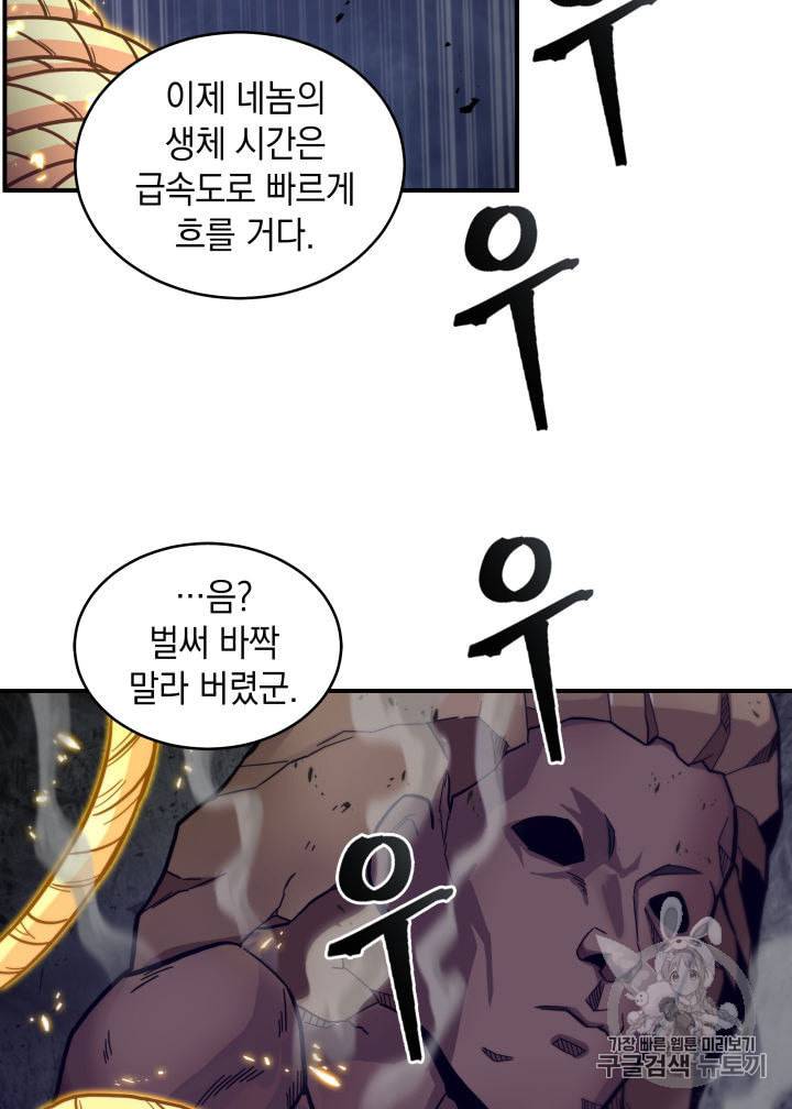 도굴왕 149화 30