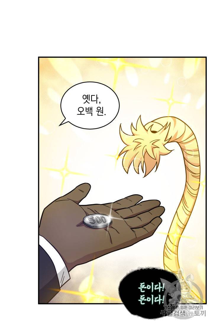 도굴왕 149화 33