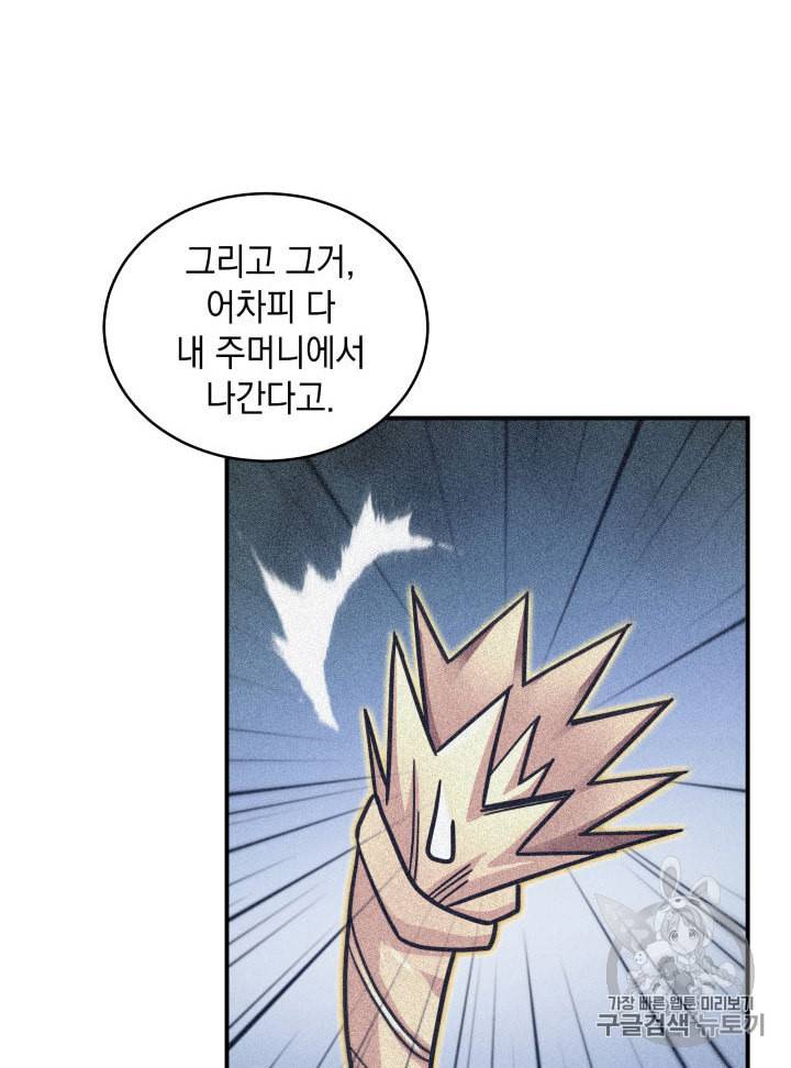 도굴왕 149화 36