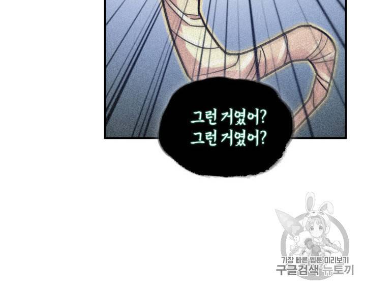 도굴왕 149화 37