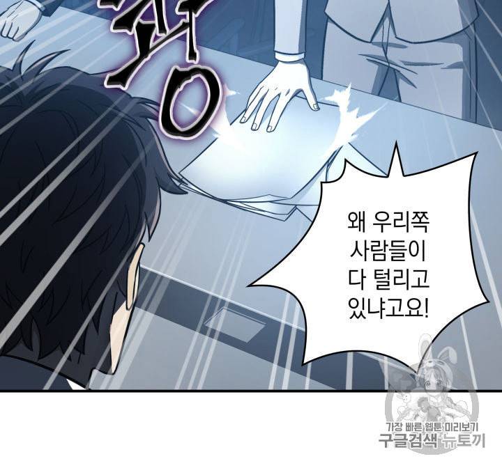 도굴왕 149화 41