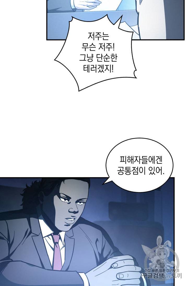 도굴왕 149화 43