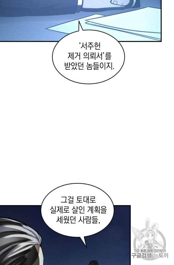 도굴왕 149화 44