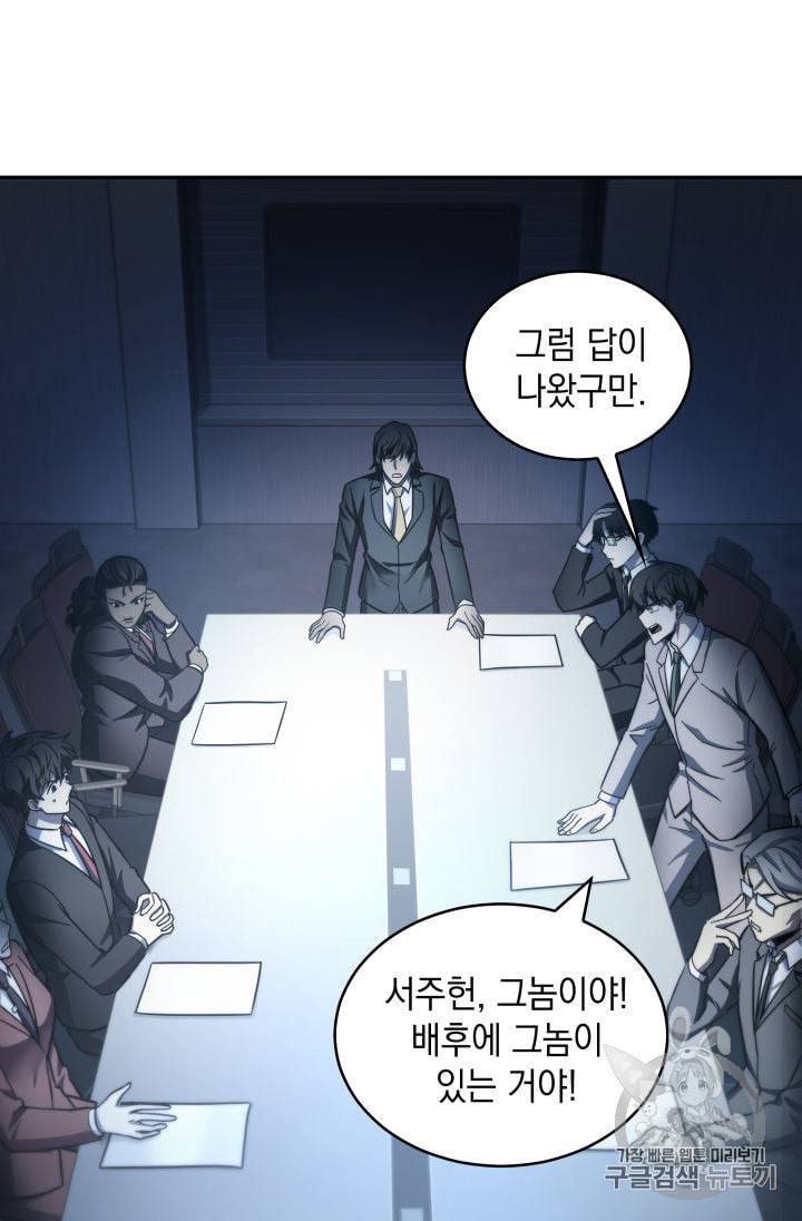 도굴왕 149화 46