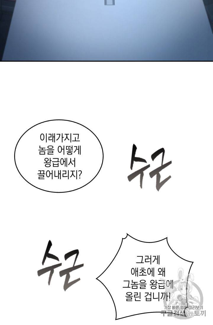 도굴왕 149화 47