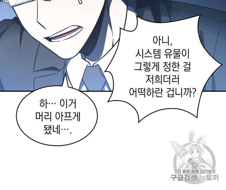 도굴왕 149화 49