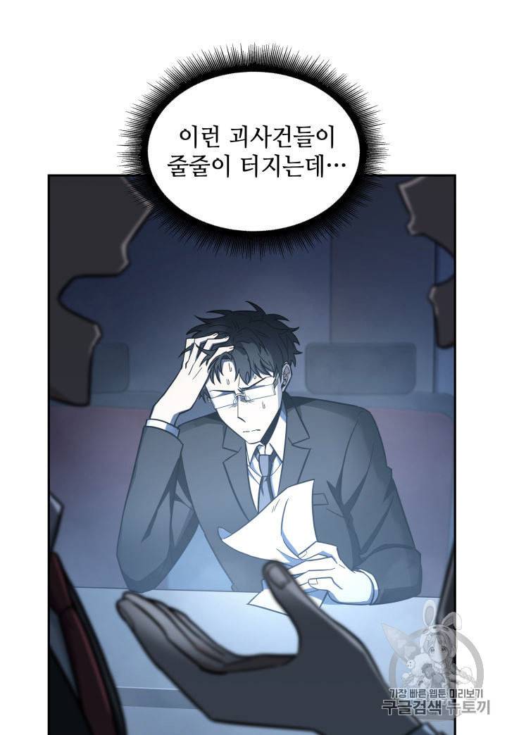 도굴왕 149화 50