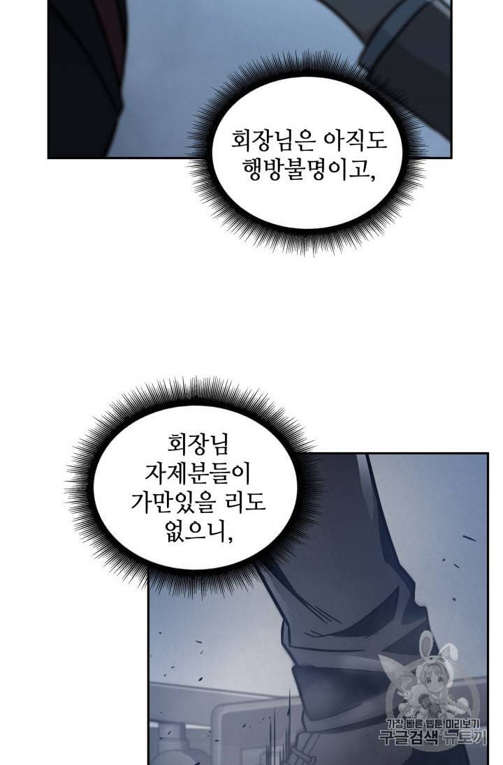 도굴왕 149화 51