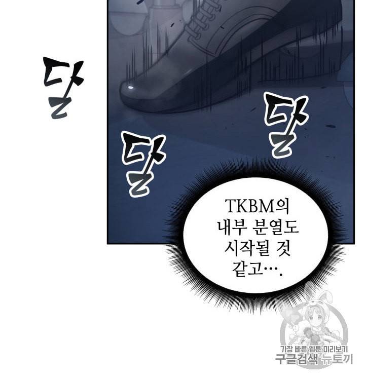 도굴왕 149화 52