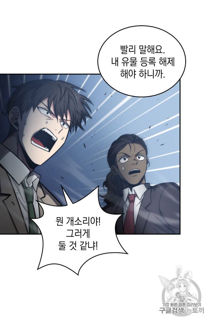 도굴왕 149화 58