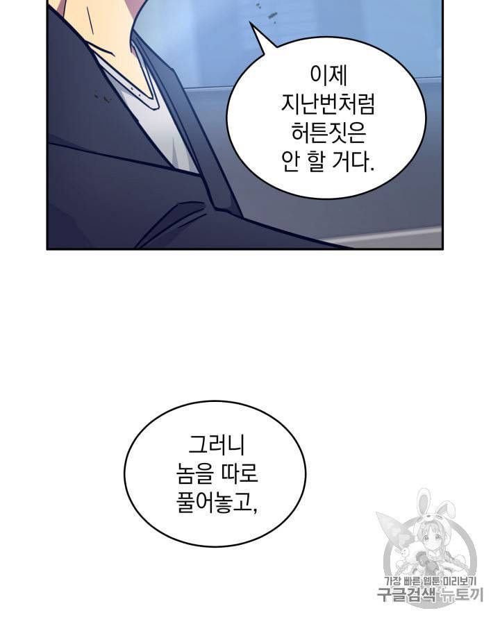 도굴왕 149화 67