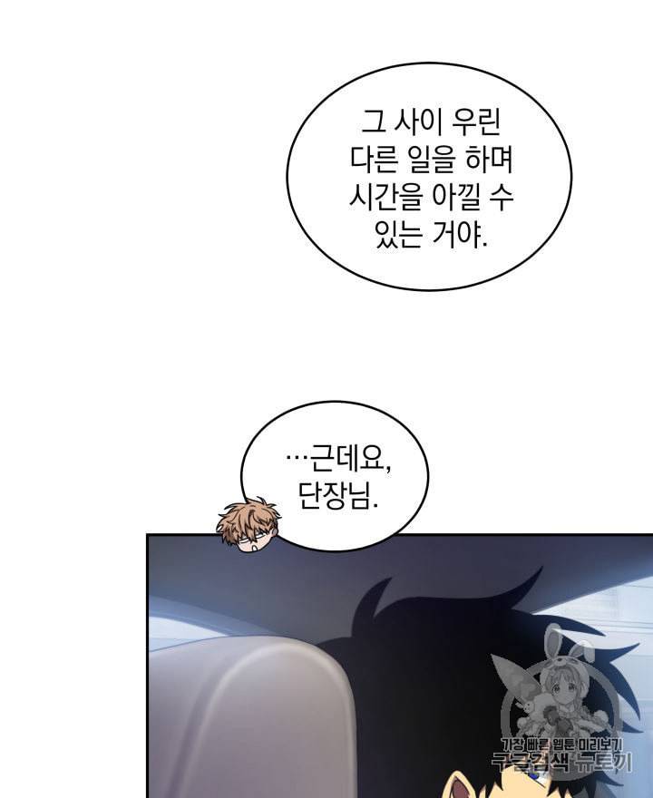 도굴왕 149화 68
