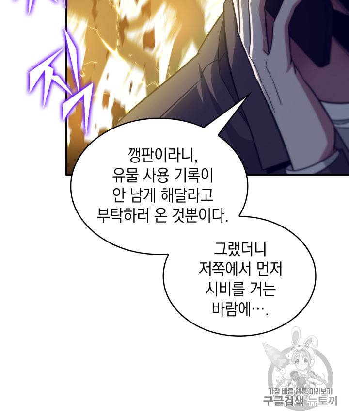 도굴왕 149화 83