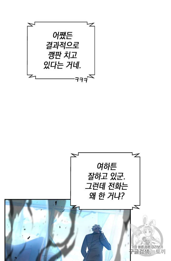 도굴왕 149화 84