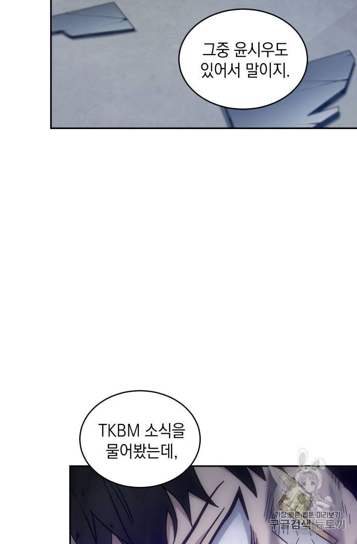 도굴왕 149화 87