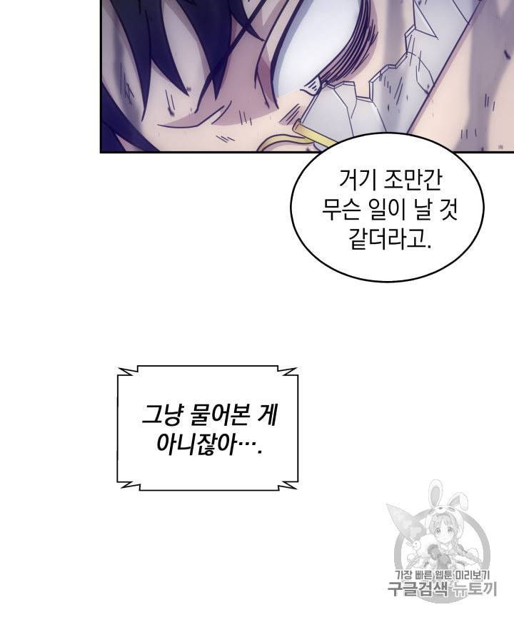 도굴왕 149화 88